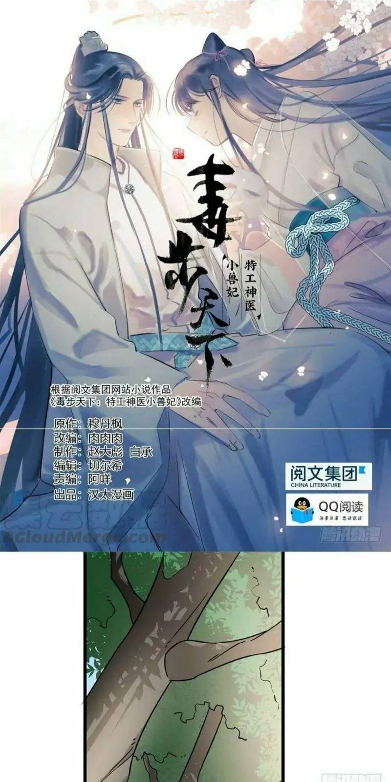 ‘Độc Bộ Thiên Hạ Đặc Công Thần Y Tiểu Thú Phi Chapter 67 - Trang 2