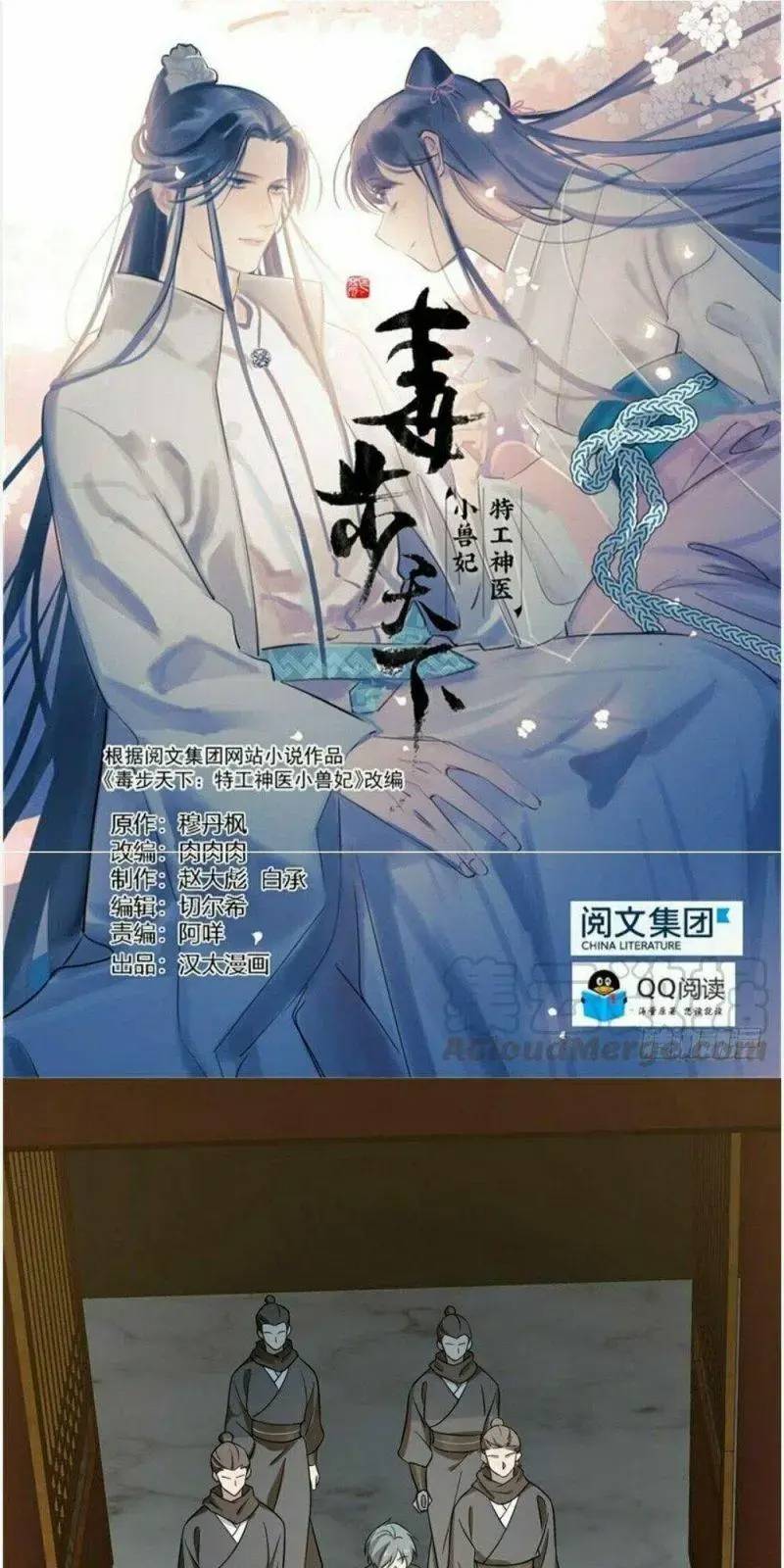 ‘Độc Bộ Thiên Hạ Đặc Công Thần Y Tiểu Thú Phi Chapter 76 - Trang 2
