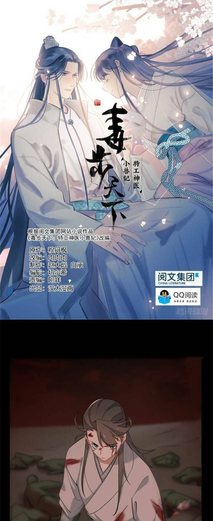 Độc Bộ Thiên Hạ: Đặc Công Thần Y Chapter 181 - Trang 2