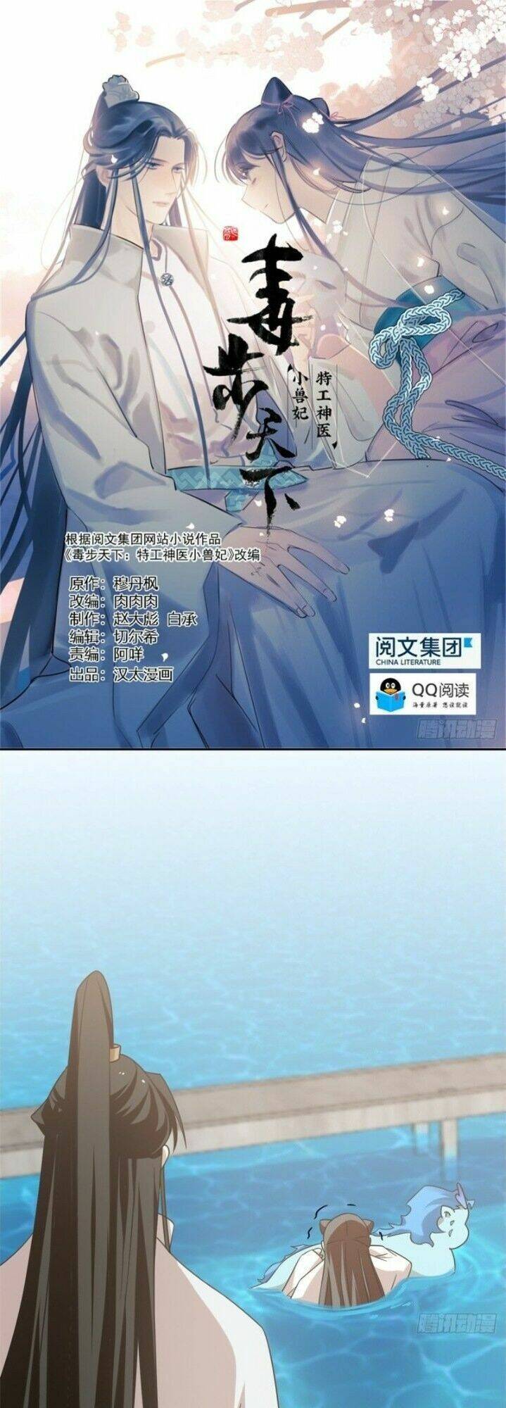 Độc Bộ Thiên Hạ: Đặc Công Thần Y Chapter 199 - Trang 2