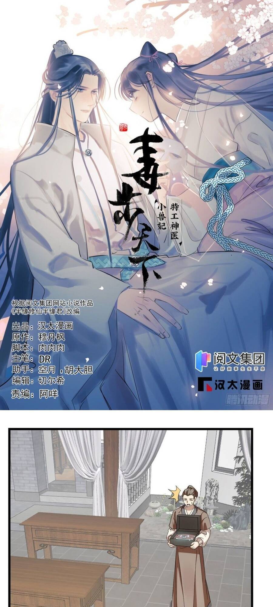 Độc Bộ Thiên Hạ: Đặc Công Thần Y Chapter 335 - Trang 2