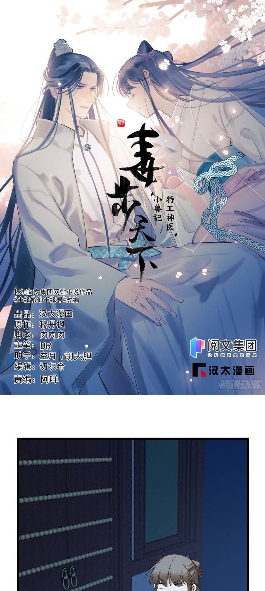 Độc Bộ Thiên Hạ: Đặc Công Thần Y Chapter 337 - Trang 2