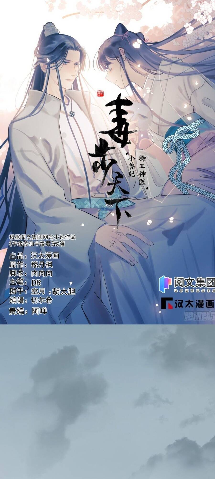 Độc Bộ Thiên Hạ: Đặc Công Thần Y Chapter 343 - Trang 2