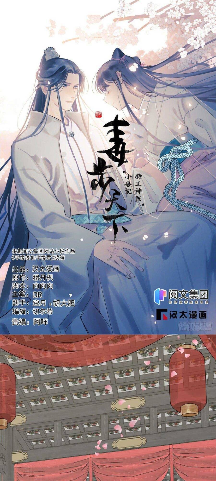 Độc Bộ Thiên Hạ: Đặc Công Thần Y Chapter 349 - Trang 2