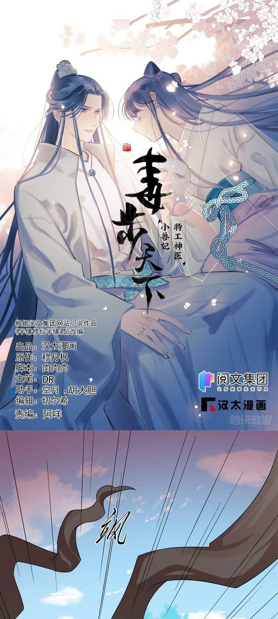 Độc Bộ Thiên Hạ: Đặc Công Thần Y Chapter 357 - Trang 2