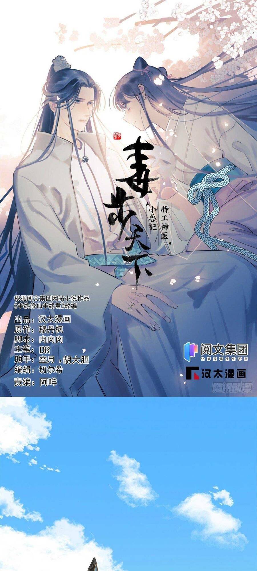 Độc Bộ Thiên Hạ: Đặc Công Thần Y Chapter 358 - Trang 2