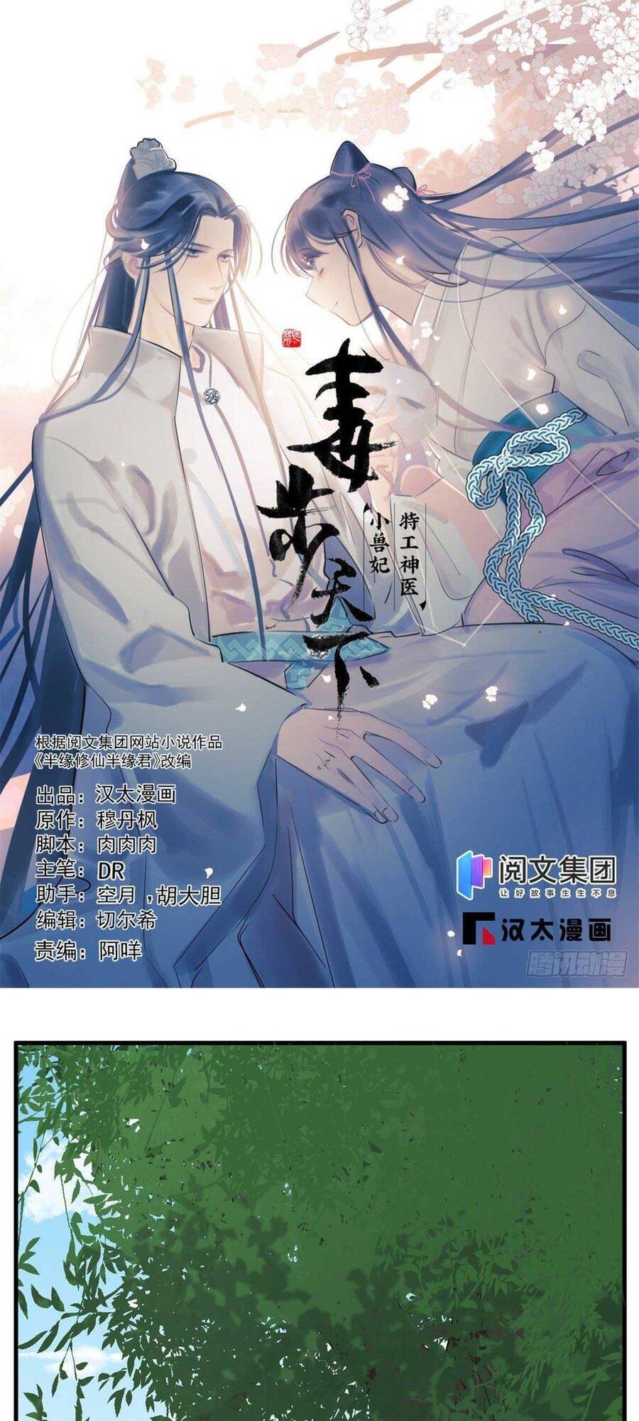 Độc Bộ Thiên Hạ: Đặc Công Thần Y Chapter 360 - Trang 2