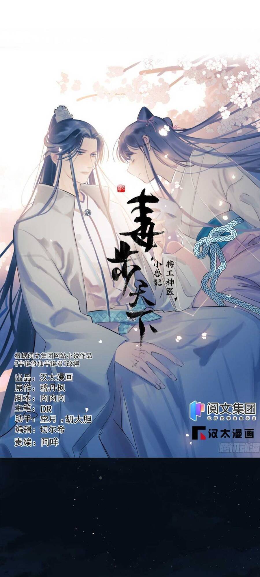 Độc Bộ Thiên Hạ: Đặc Công Thần Y Chapter 361 - Trang 2