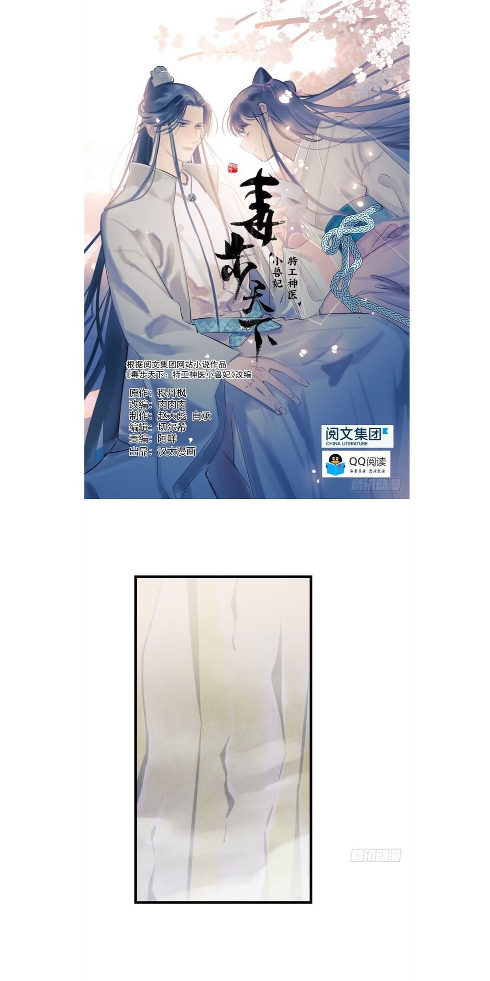 Độc Bộ Thiên Hạ: Đặc Công Thần Y Chapter 46 - Trang 2