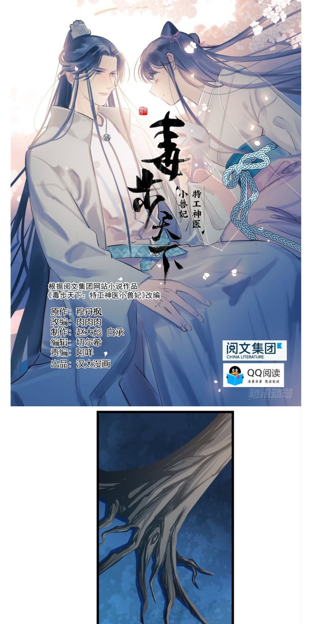 Độc Bộ Thiên Hạ: Đặc Công Thần Y Chapter 51 - Trang 2