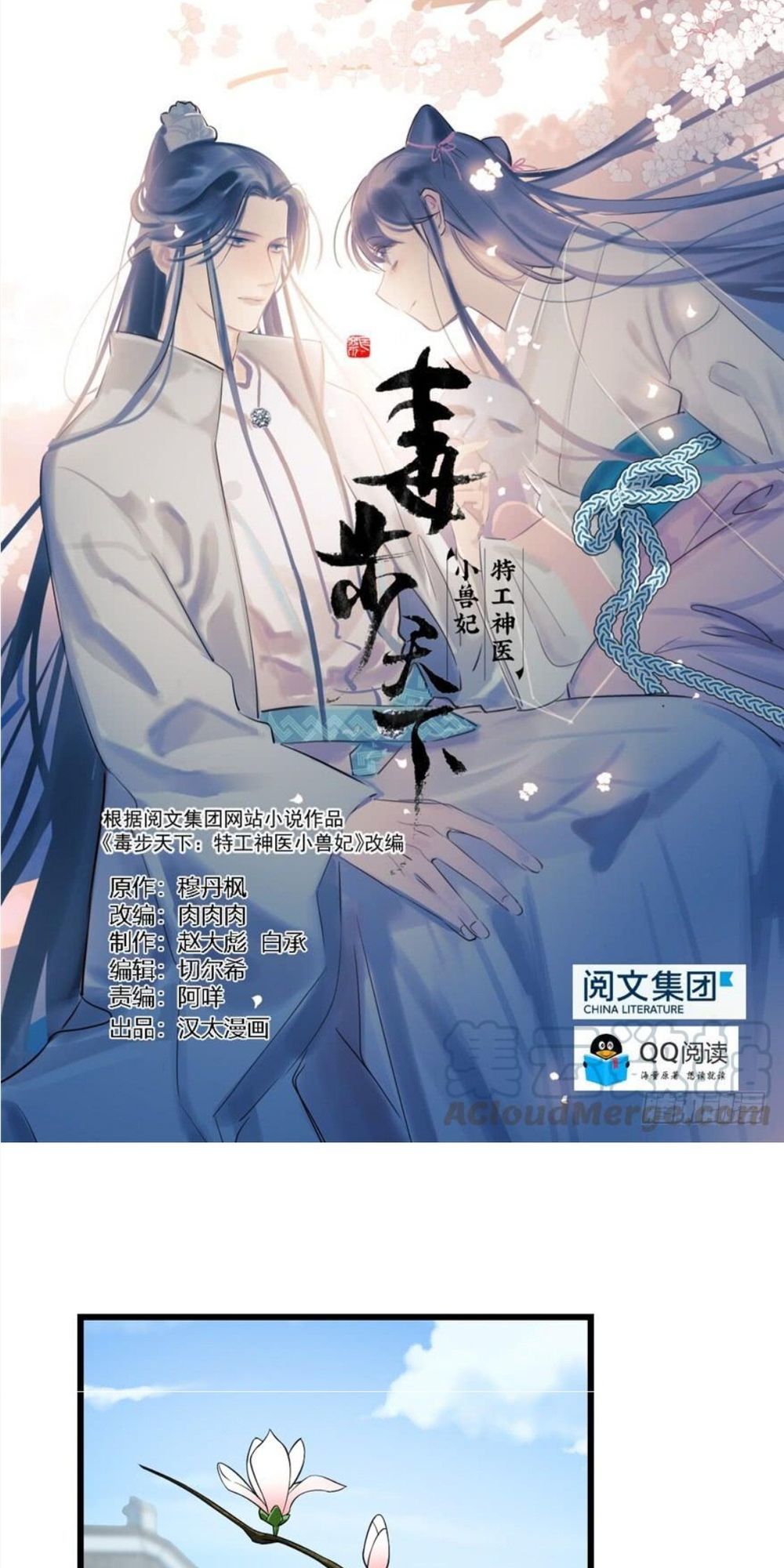 Độc Bộ Thiên Hạ: Đặc Công Thần Y Chapter 64 - Trang 2