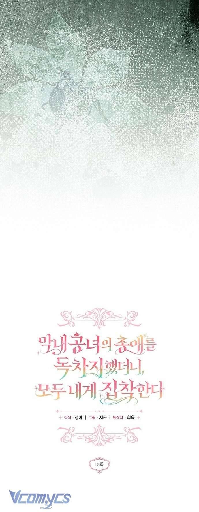 Độc Chiếm Sủng Ái Của Công Chúa Út, Mọi Người Đều Say Mê Tôi. Chapter 15 - Trang 2