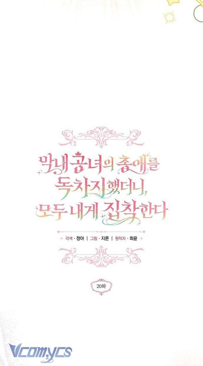 Độc Chiếm Sủng Ái Của Công Chúa Út, Mọi Người Đều Say Mê Tôi. Chapter 20 - Trang 2