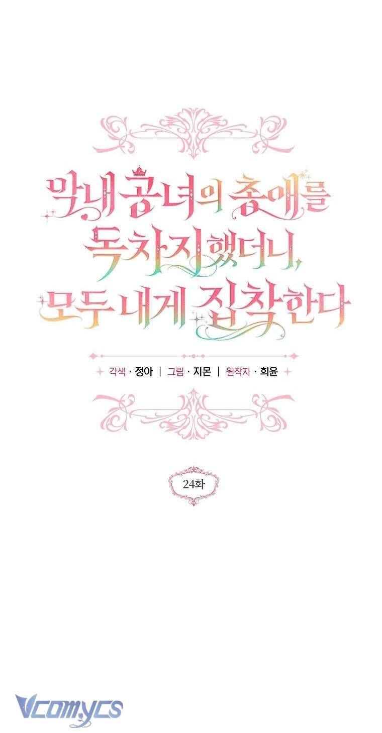 Độc Chiếm Sủng Ái Của Công Chúa Út, Mọi Người Đều Say Mê Tôi. Chapter 24 - Trang 2