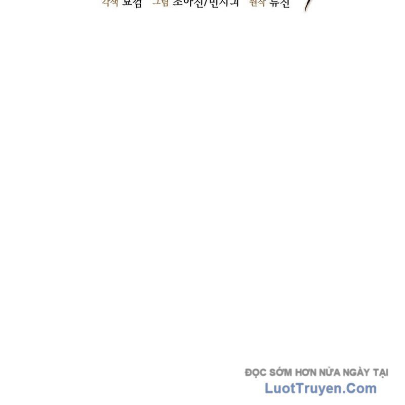 Độc Chiếm Thiên Cơ Chapter 7 - Trang 2
