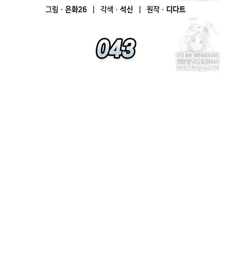 Độc Chiến Đế Vương Chapter 43 - Trang 2