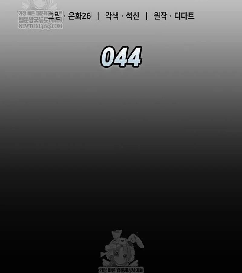 Độc Chiến Đế Vương Chapter 44 - Trang 2