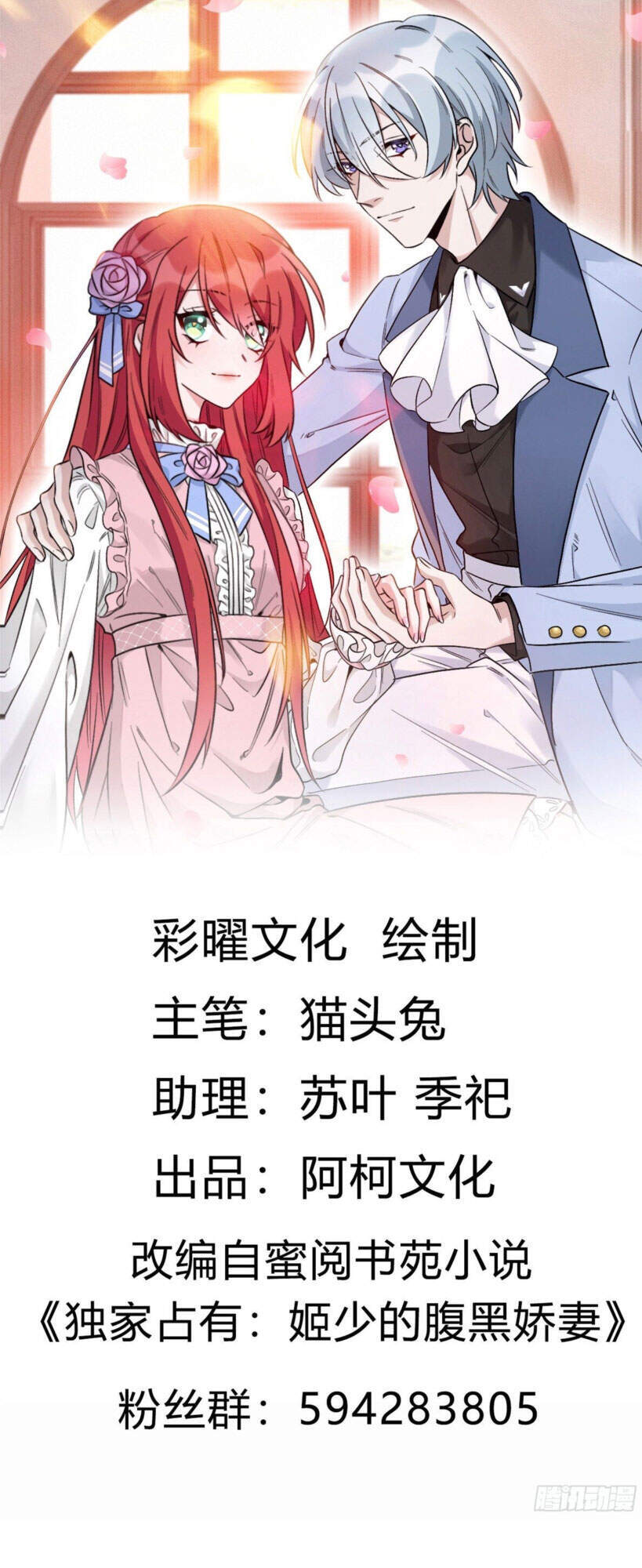 Độc Gia Chiếm Hữu: Cơ Thiếu Phúc Hắc Kiều Thê Chapter 10 - Trang 2