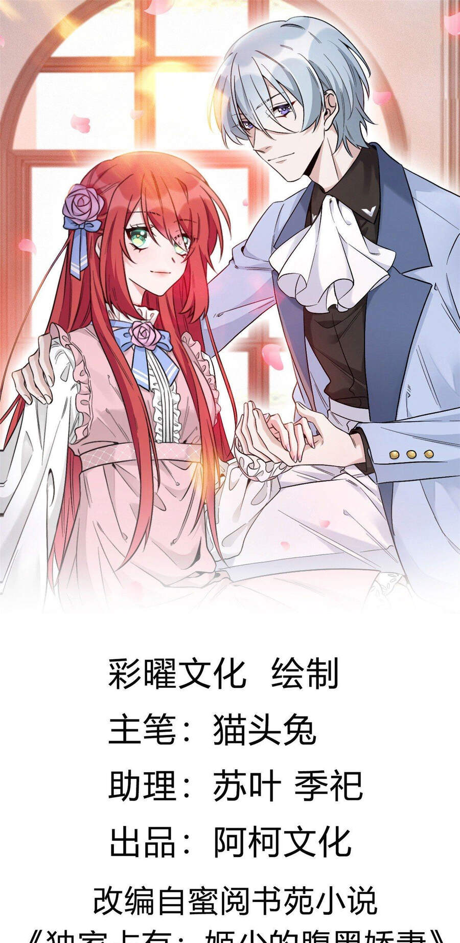 Độc Gia Chiếm Hữu: Cơ Thiếu Phúc Hắc Kiều Thê Chapter 16 - Trang 2