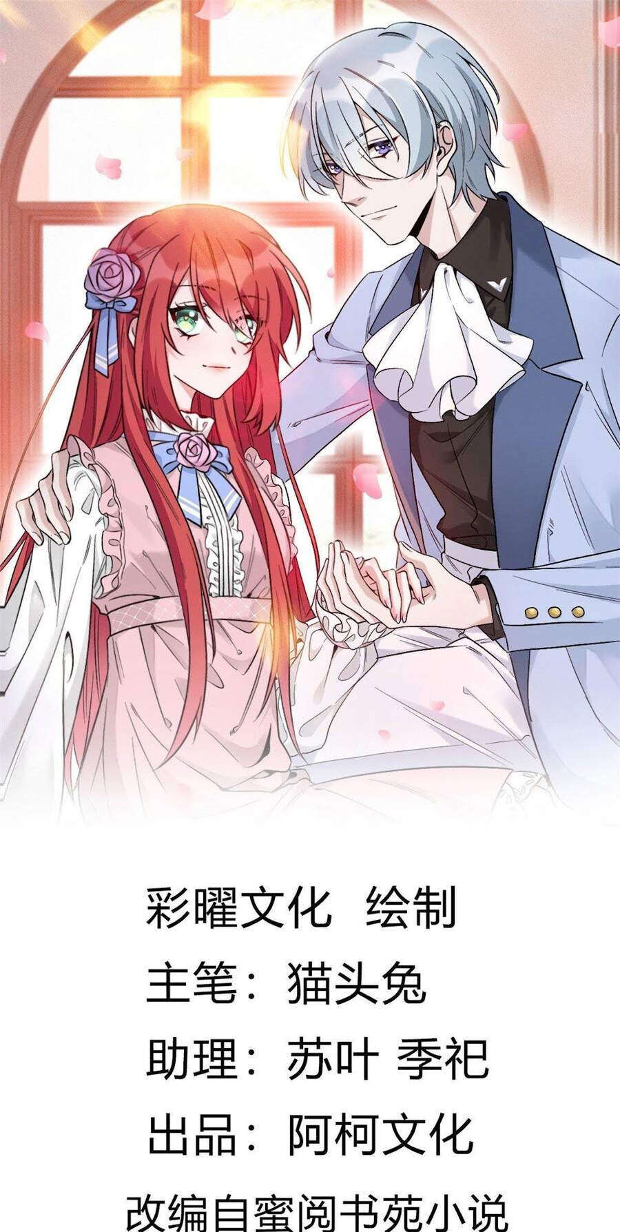 Độc Gia Chiếm Hữu: Cơ Thiếu Phúc Hắc Kiều Thê Chapter 18 - Trang 2