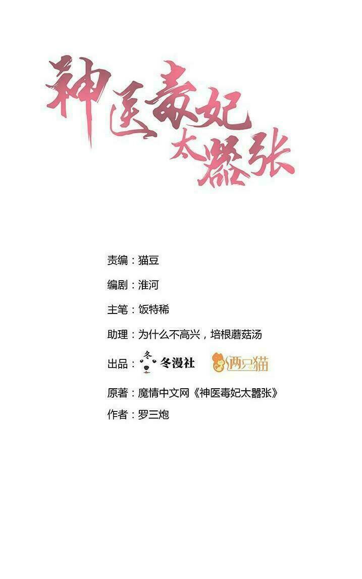 Độc Phi Thần Y Quá Kiêu Ngạo Chapter 18 - Trang 2