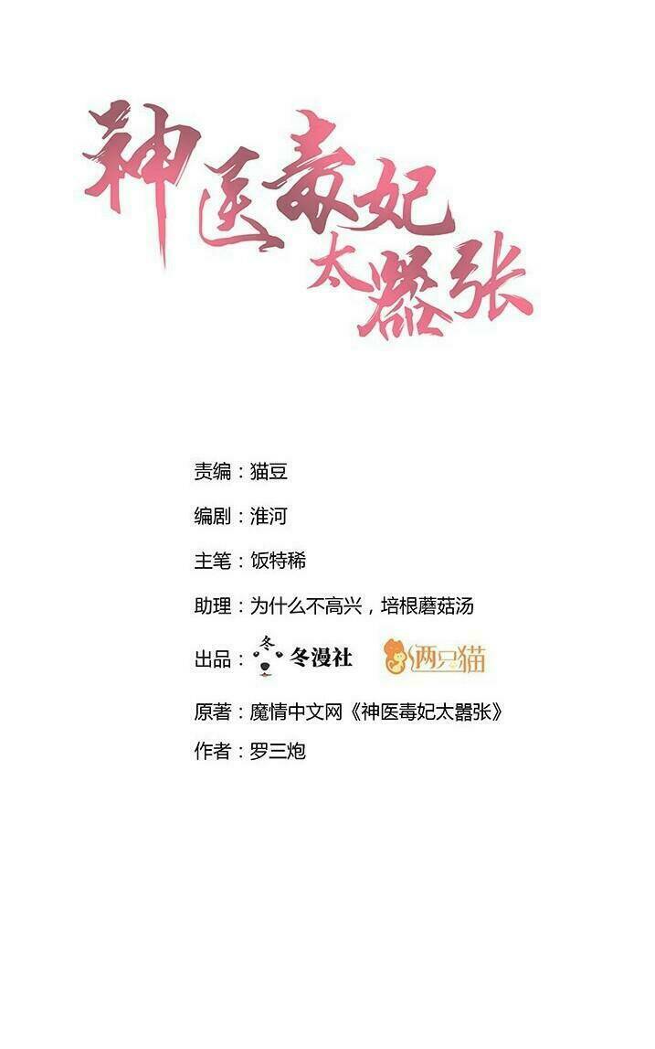 Độc Phi Thần Y Quá Kiêu Ngạo Chapter 37 - Trang 2