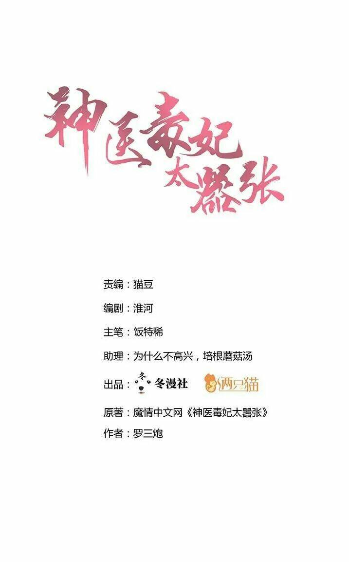 Độc Phi Thần Y Quá Kiêu Ngạo Chapter 49 - Trang 2