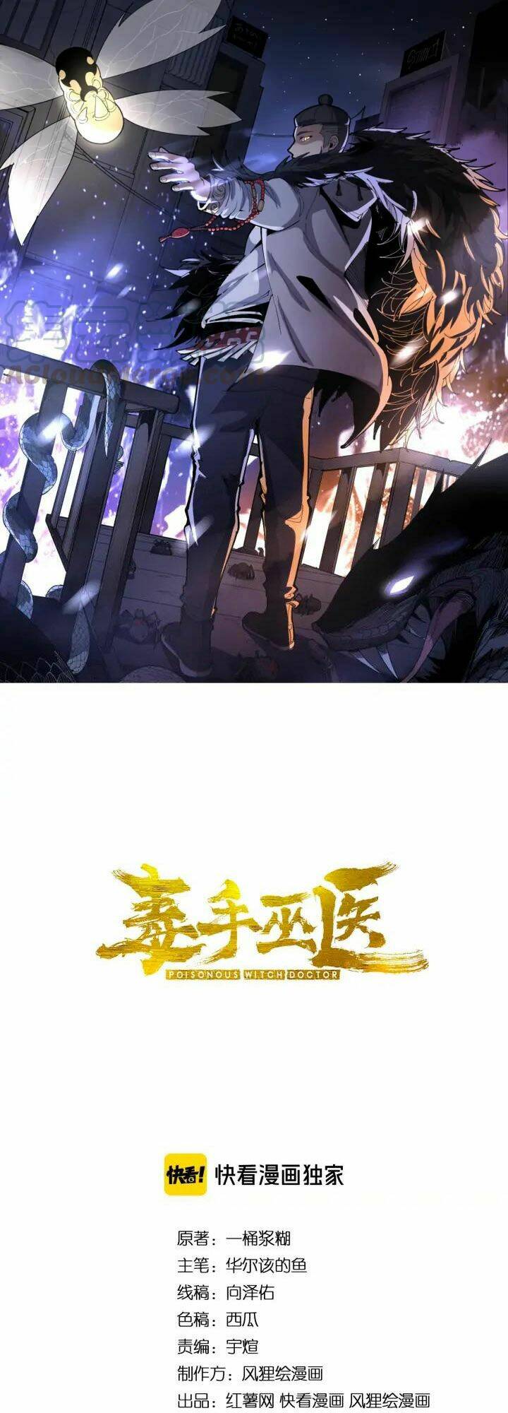 Độc Thủ Vu Y Chapter 147 - Trang 2