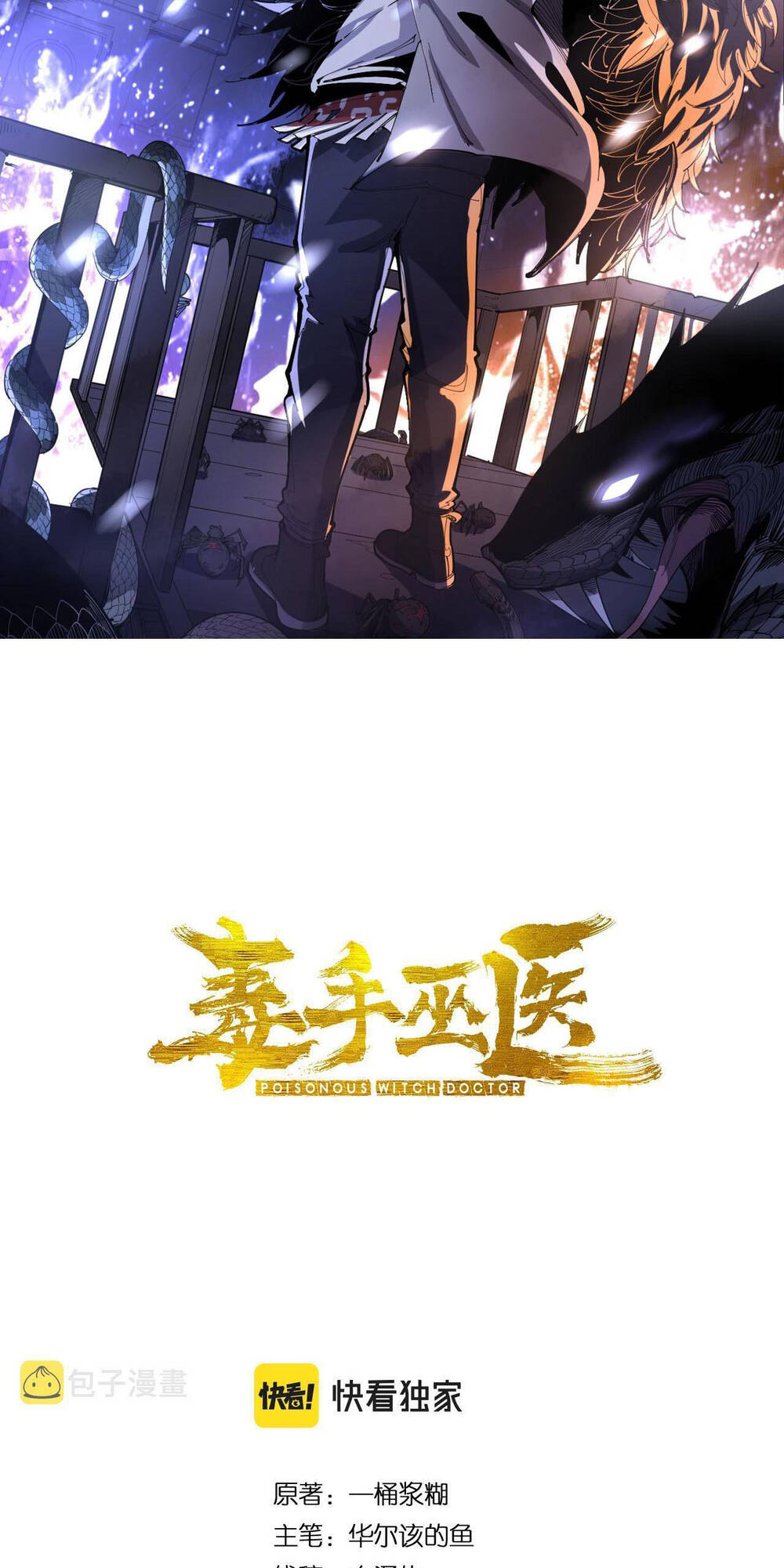 Độc Thủ Vu Y Chapter 338 - Trang 2