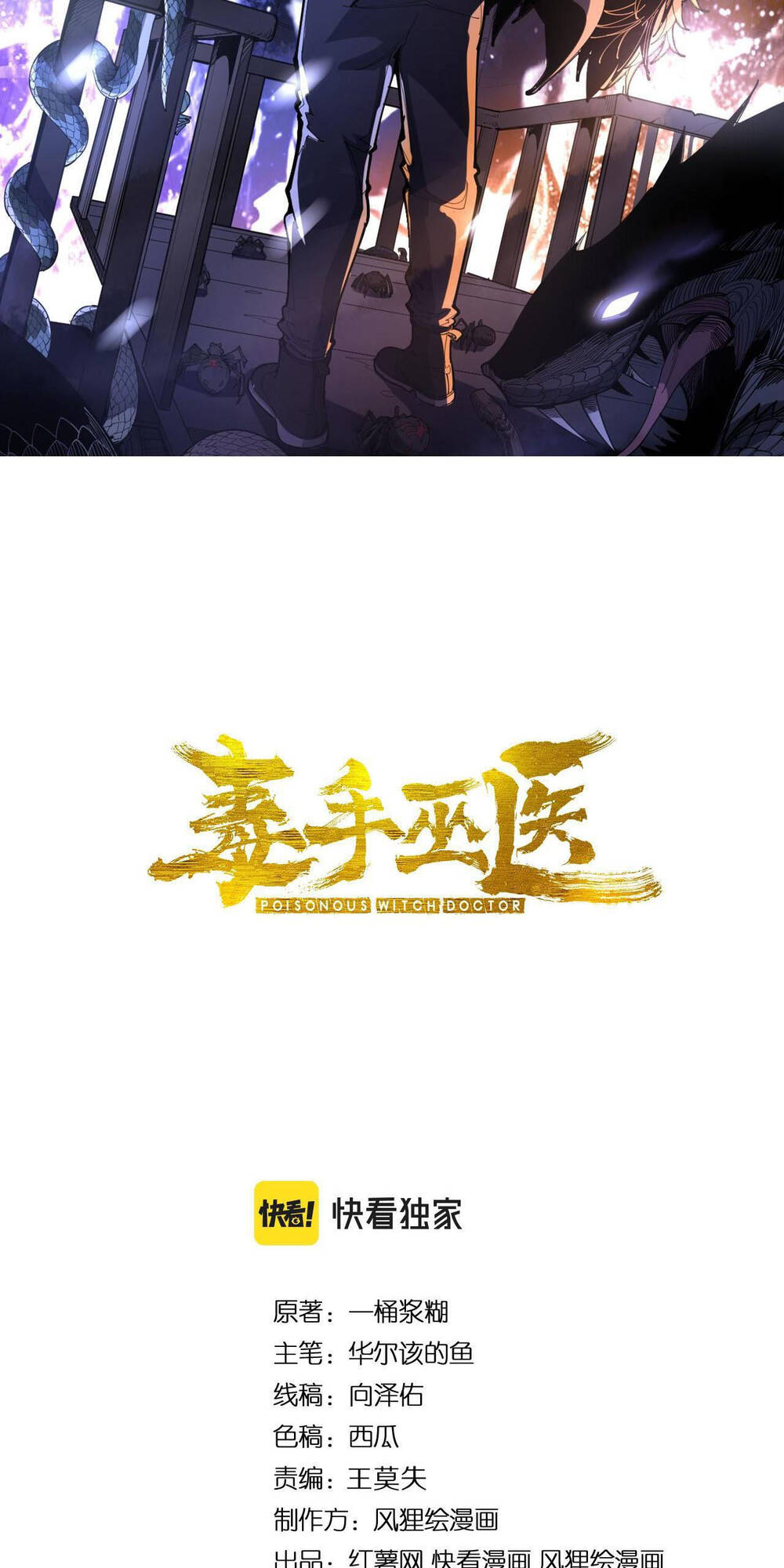 Độc Thủ Vu Y Chapter 345 - Trang 2