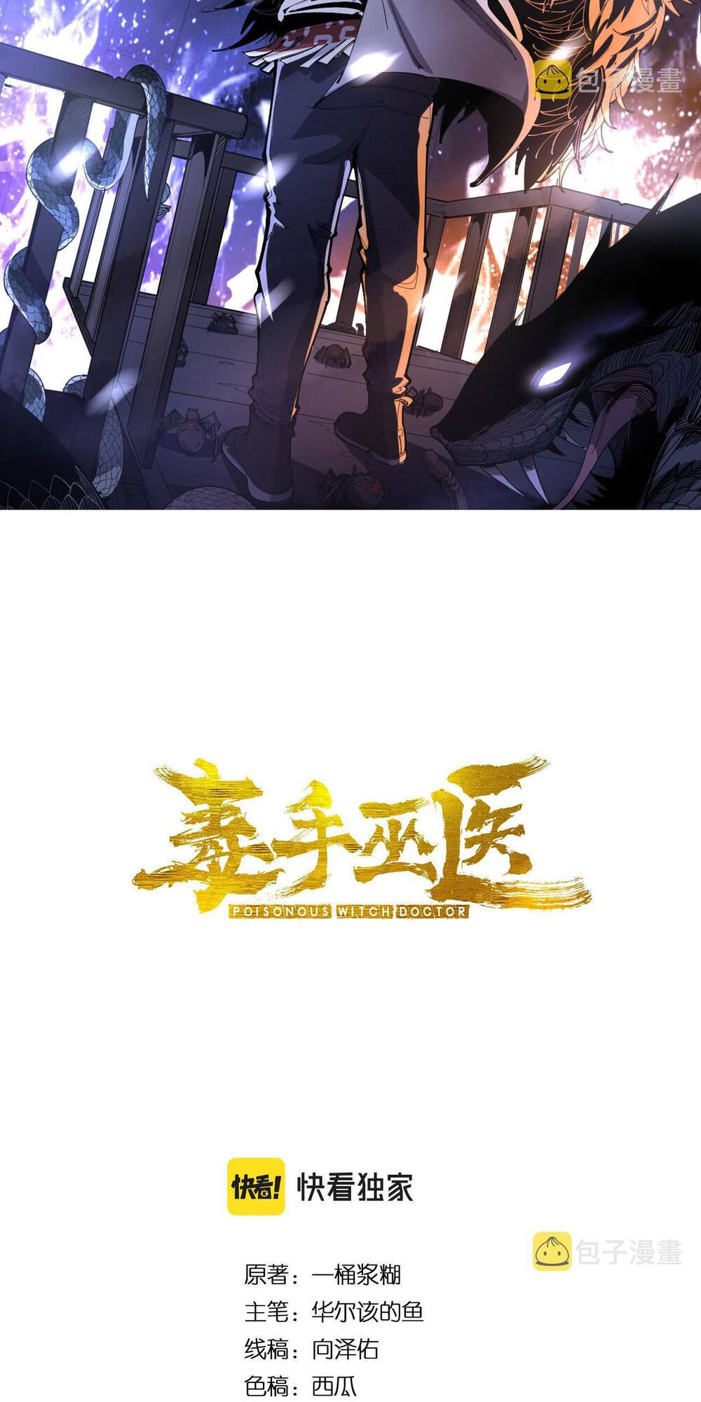 Độc Thủ Vu Y Chapter 346 - Trang 2