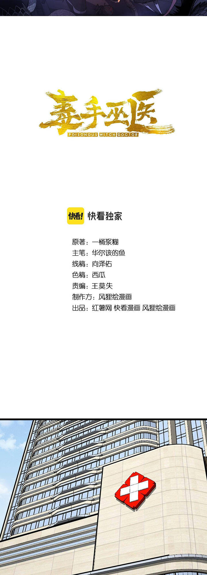 Độc Thủ Vu Y Chapter 355 - Trang 2