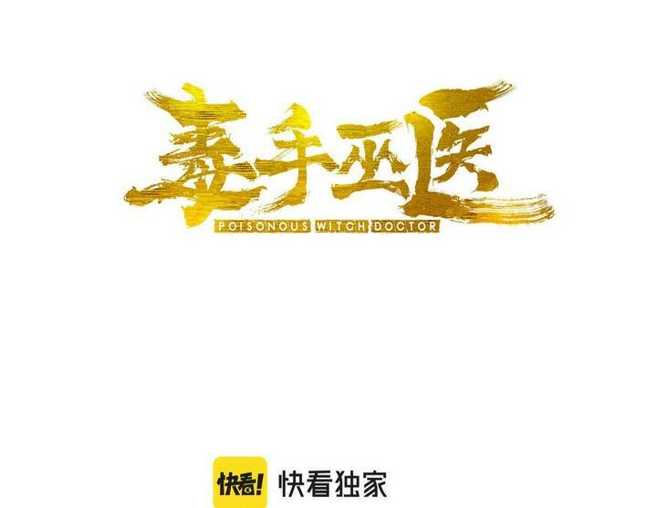 Độc Thủ Vu Y Chapter 391 - Trang 2