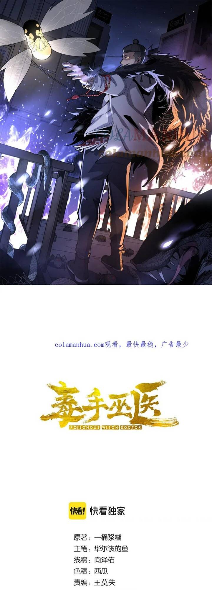 Độc Thủ Vu Y Chapter 399 - Trang 2