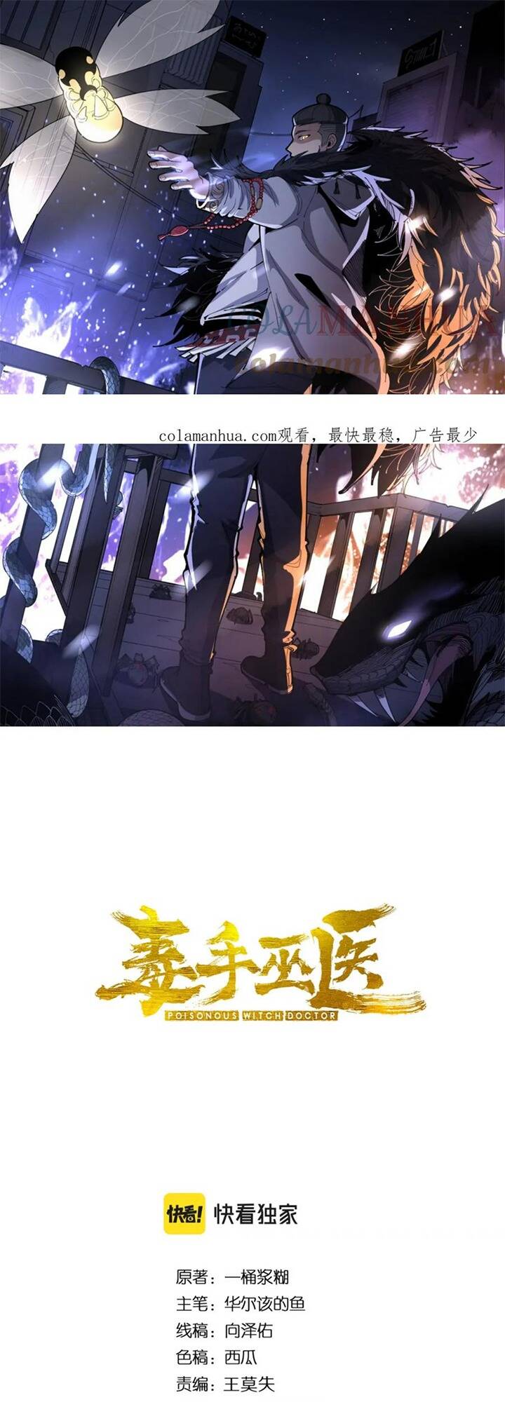 Độc Thủ Vu Y Chapter 400 - Trang 2