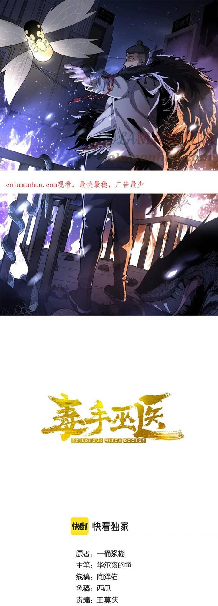 Độc Thủ Vu Y Chapter 401 - Trang 2