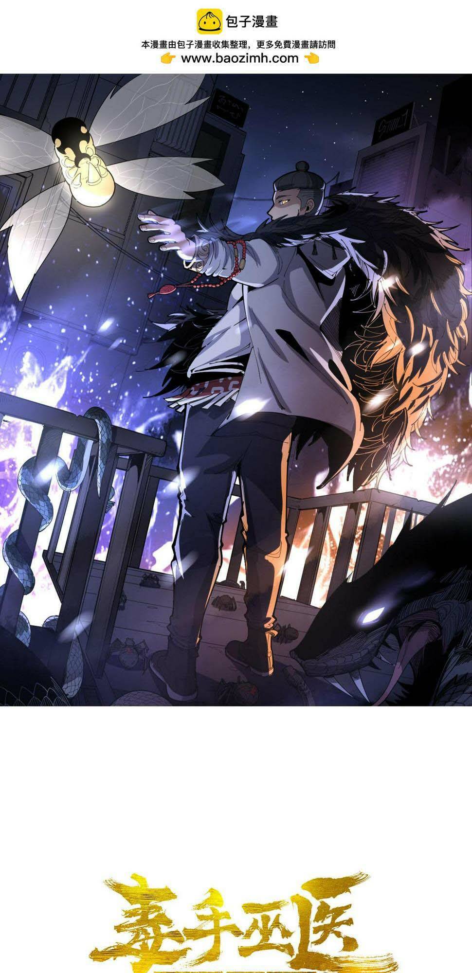 Độc Thủ Vu Y Chapter 408 - Trang 2