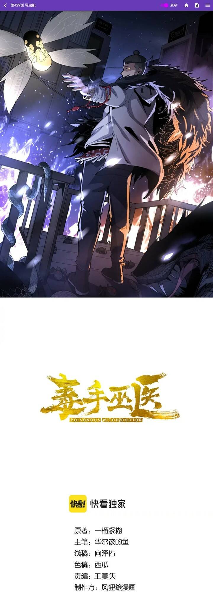 Độc Thủ Vu Y Chapter 429 - Trang 2