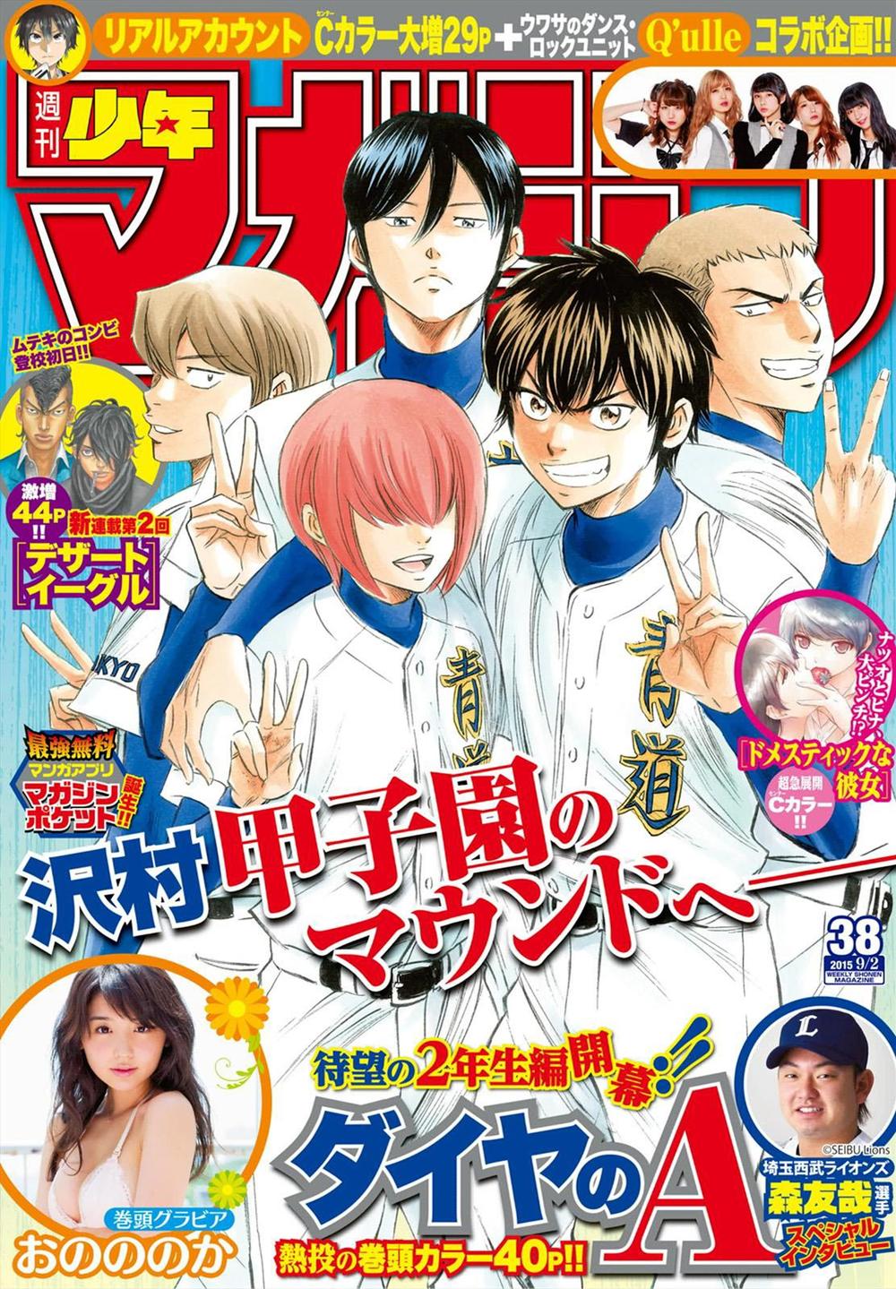 Đội Bóng Chày Siêu Đẳng 2 Chapter 1 - Trang 2