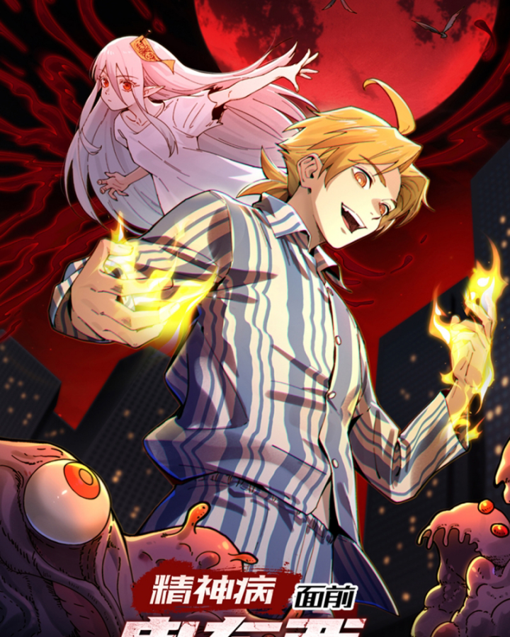 Đối Mặt Với Bệnh Tâm Thần, Ma Quỷ Chẳng Là Cái Thá Gì Chapter 1 - Trang 2