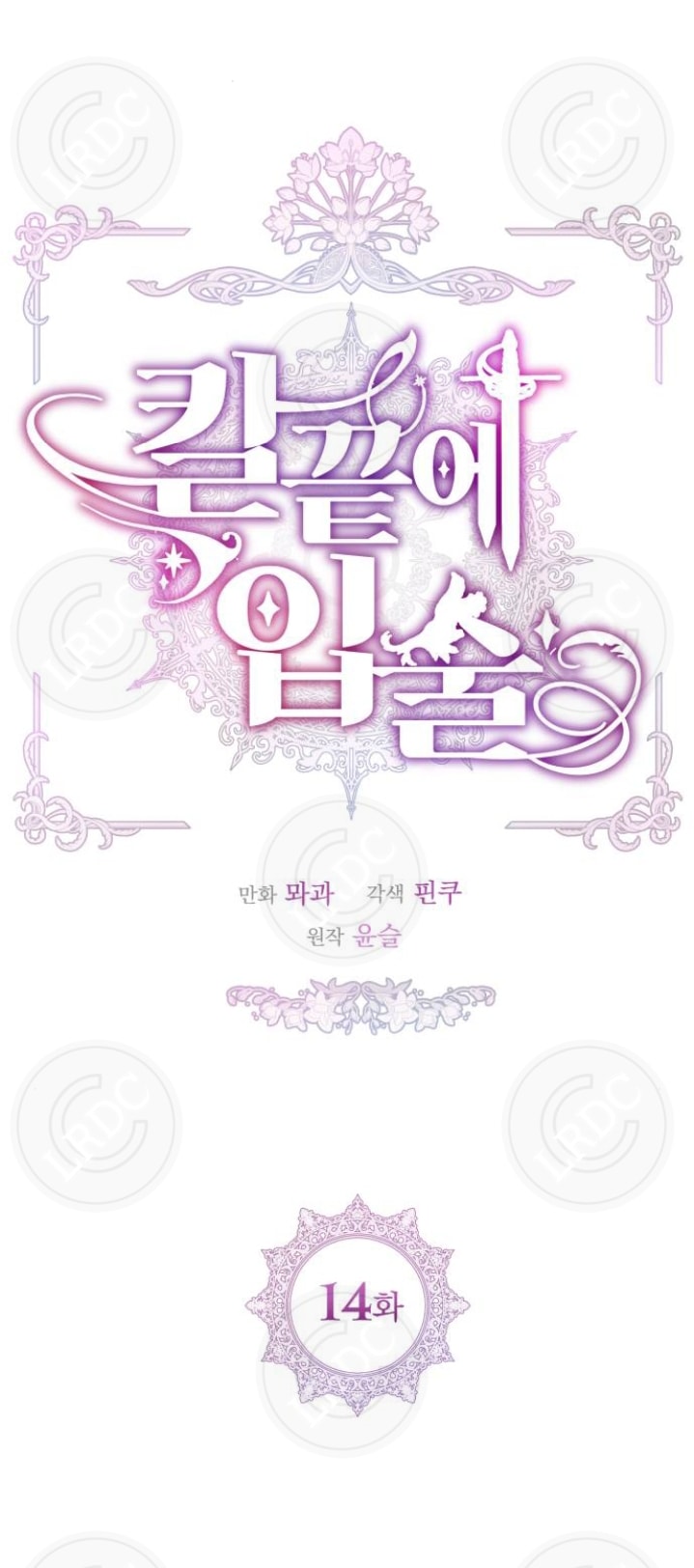 Đôi Môi Trên Lưỡi Dao Chapter 14.1 - Trang 2