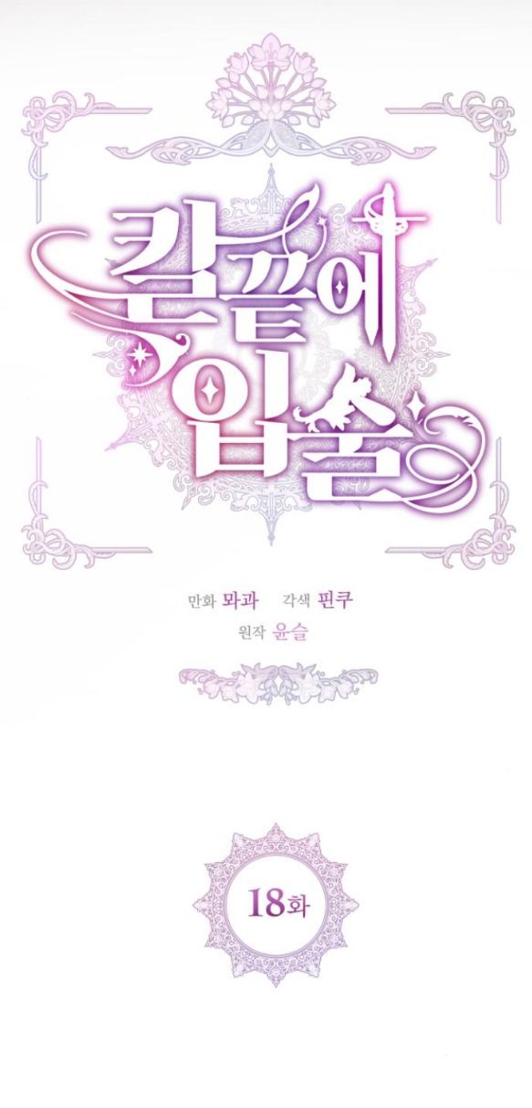 Đôi Môi Trên Lưỡi Dao Chapter 18 - Trang 2