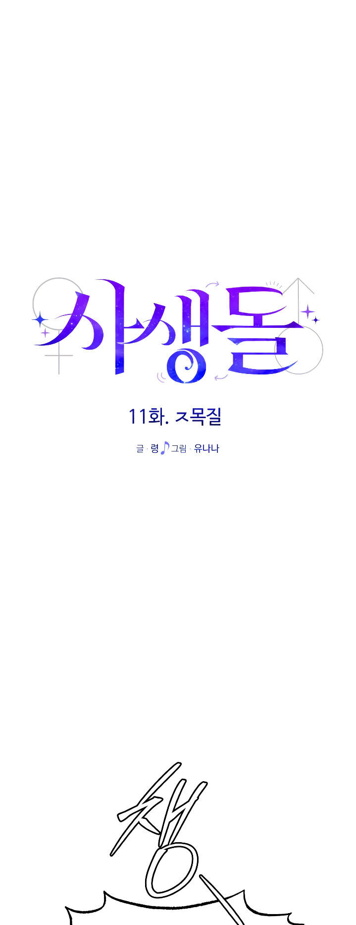 Đời Tư Idol Chapter 11.1 - Trang 2