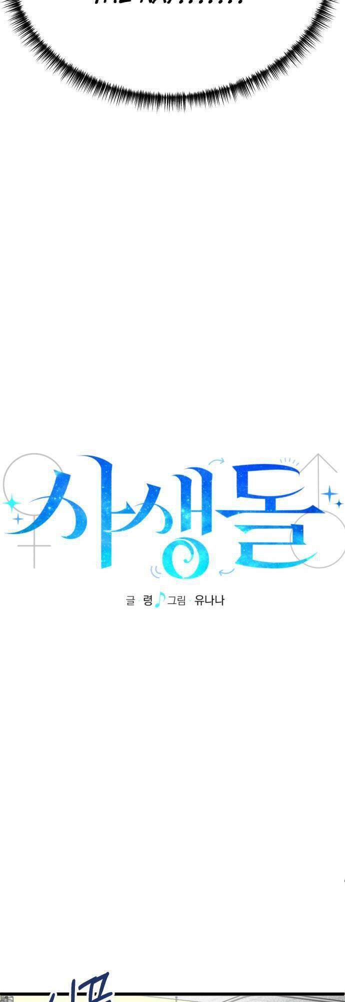 Đời Tư Idol Chapter 2 - Trang 2