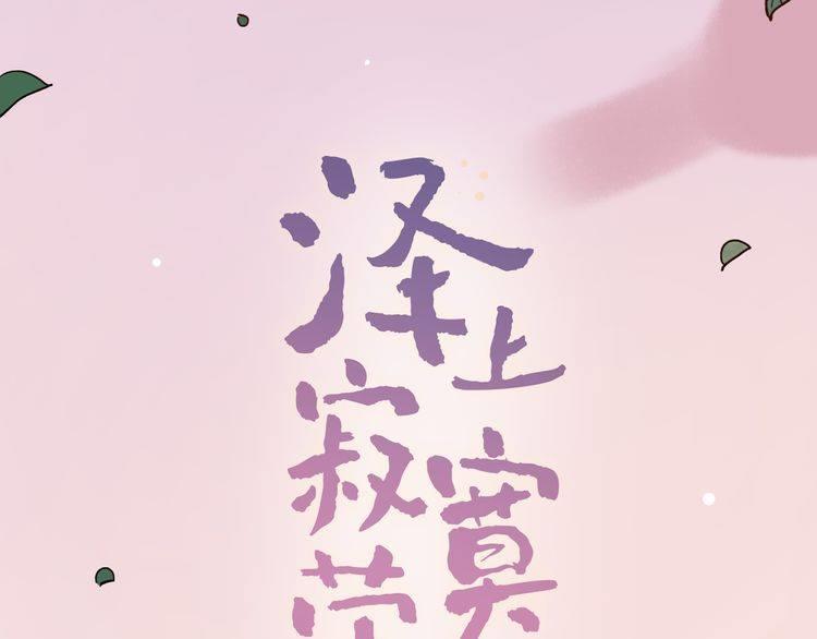 Đom Đóm Trên Dòng Sông Cô Quạnh Chapter 8 - Trang 2