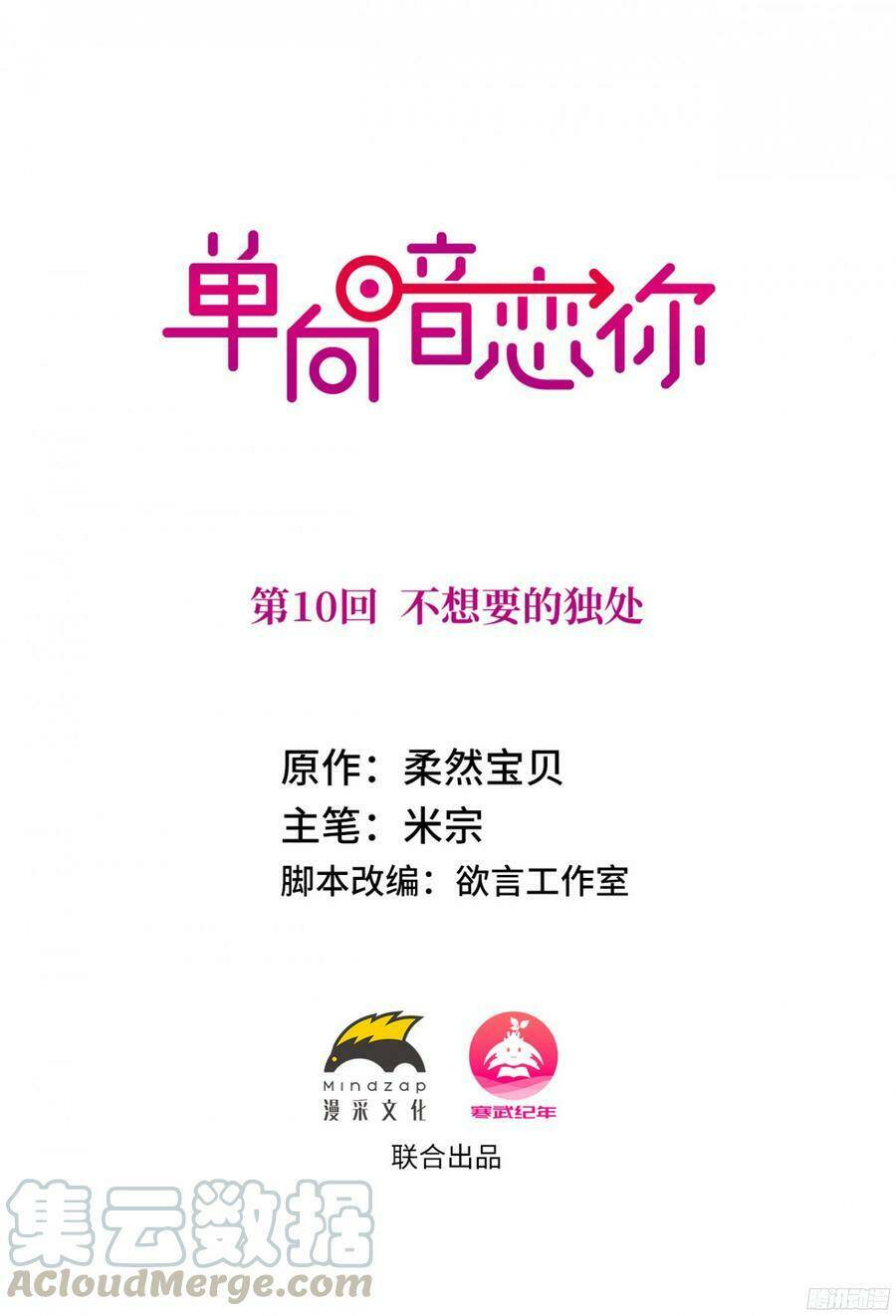 Đơn Phương Yêu Thầm Anh Chapter 10 - Trang 2