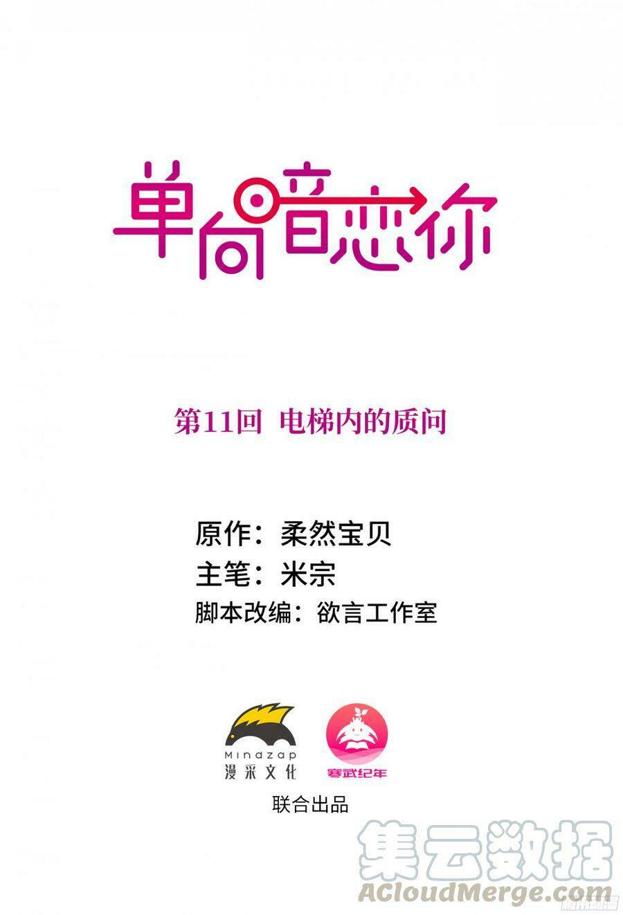 Đơn Phương Yêu Thầm Anh Chapter 11 - Trang 2