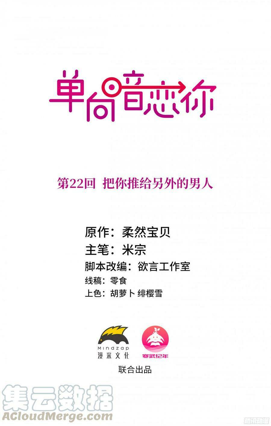 Đơn Phương Yêu Thầm Anh Chapter 22 - Trang 2