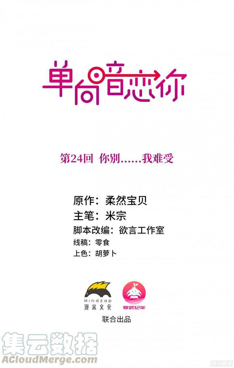 Đơn Phương Yêu Thầm Anh Chapter 24 - Trang 2