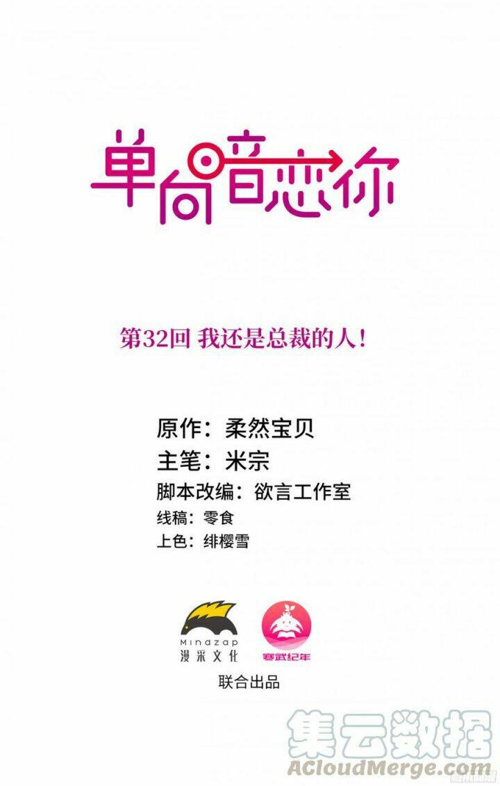 Đơn Phương Yêu Thầm Anh Chapter 32 - Trang 2